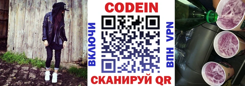 Купить закладки  Боровичи  Codein напиток Lean (лин) 